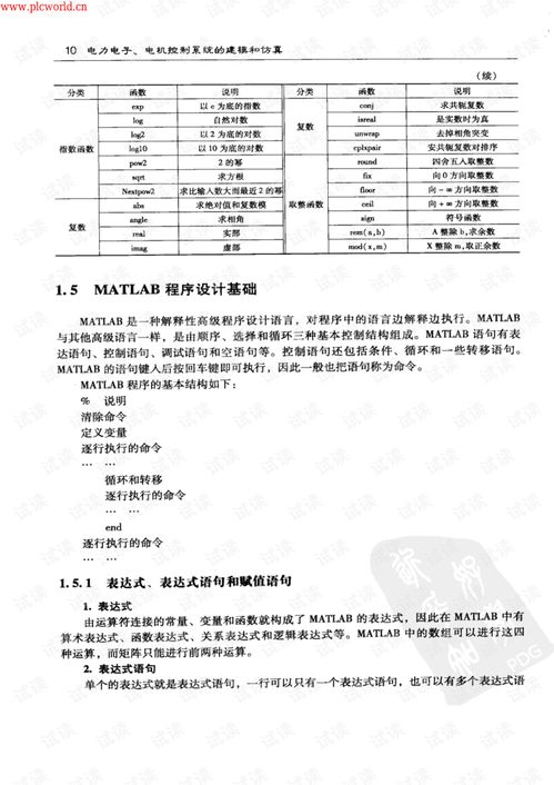 电力电子与电机控制系统的建模与仿真 理论、实践与洪乃刚讲义的价值