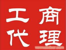 江阴工商代办公司 一站式服务与现代化弱电系统建设